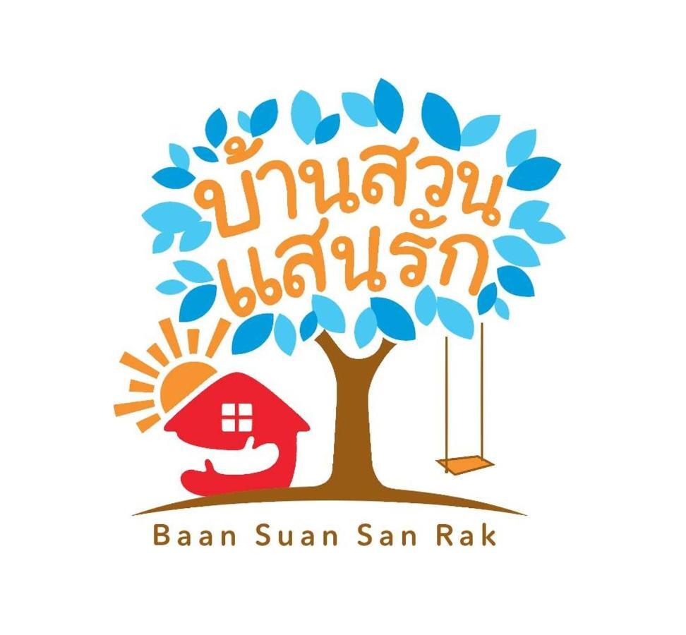Baan Suan San Rak บ้านสวนแสนรัก Buri Ram Zewnętrze zdjęcie